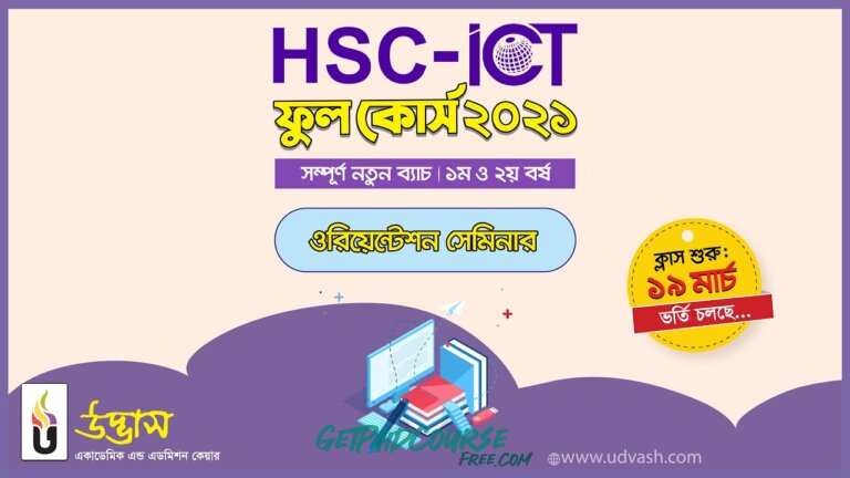 HSC-ICT ফুল কোর্স – উদ্ভাস