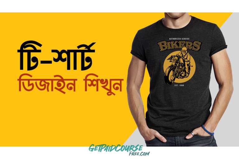 Start Your Career As a T-shirt Designer bangla course